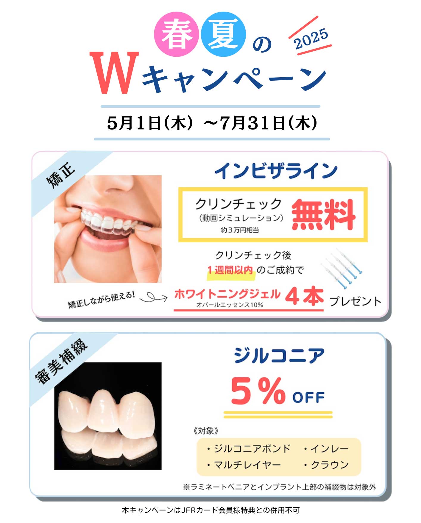 キャンペーン