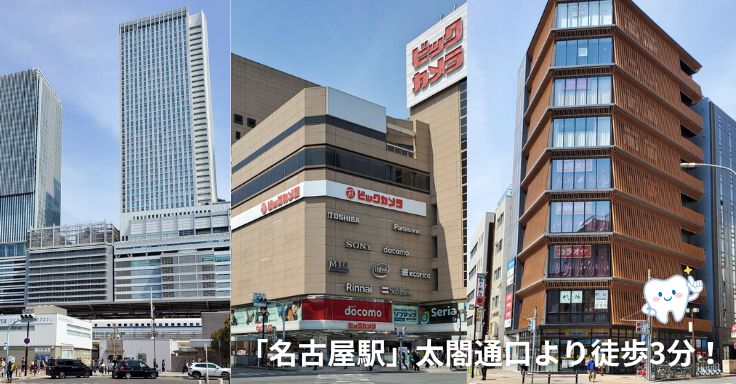 名古屋駅前で15年以上の実績と信頼